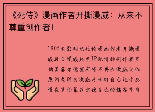 《死侍》漫画作者开撕漫威：从来不尊重创作者！