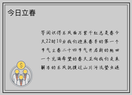 今日立春