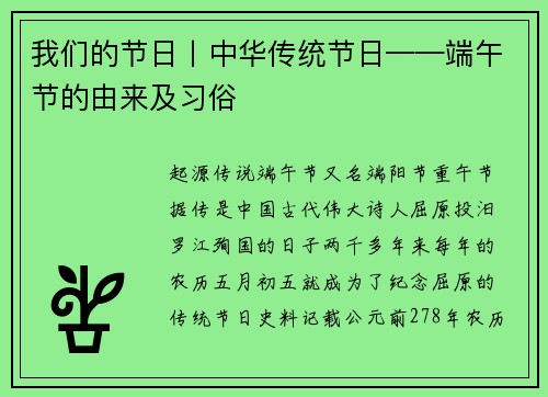 我们的节日丨中华传统节日——端午节的由来及习俗