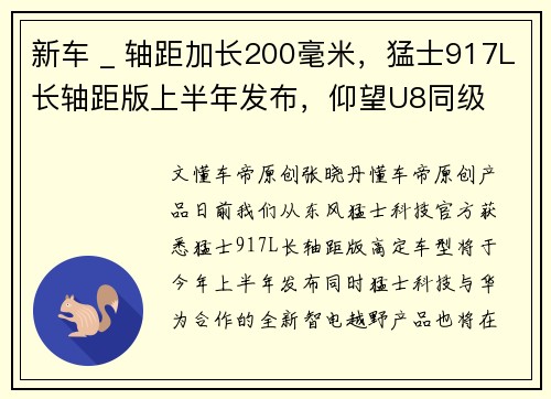 新车 _ 轴距加长200毫米，猛士917L长轴距版上半年发布，仰望U8同级