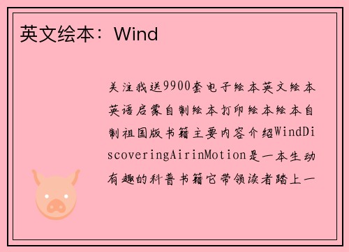 英文绘本：Wind