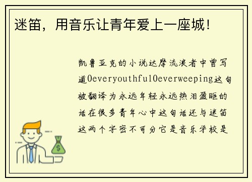 迷笛，用音乐让青年爱上一座城！