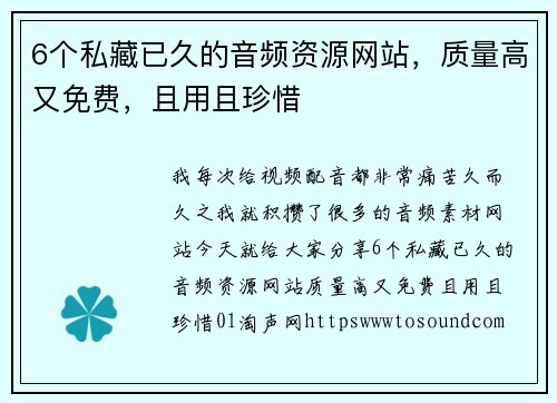 6个私藏已久的音频资源网站，质量高又免费，且用且珍惜