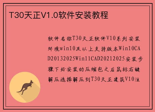 T30天正V1.0软件安装教程