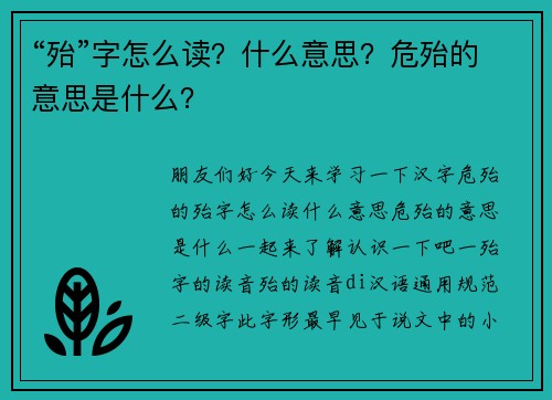 “殆”字怎么读？什么意思？危殆的意思是什么？