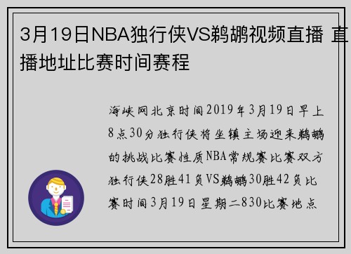 3月19日NBA独行侠VS鹈鹕视频直播 直播地址比赛时间赛程