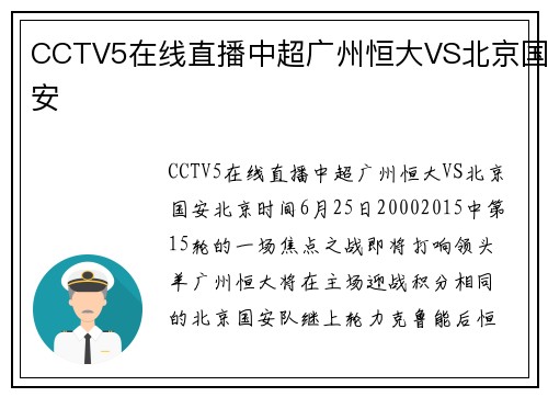CCTV5在线直播中超广州恒大VS北京国安