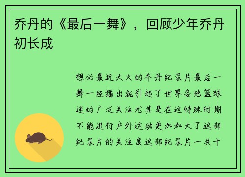 乔丹的《最后一舞》，回顾少年乔丹初长成