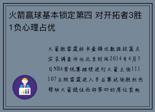 火箭赢球基本锁定第四 对开拓者3胜1负心理占优