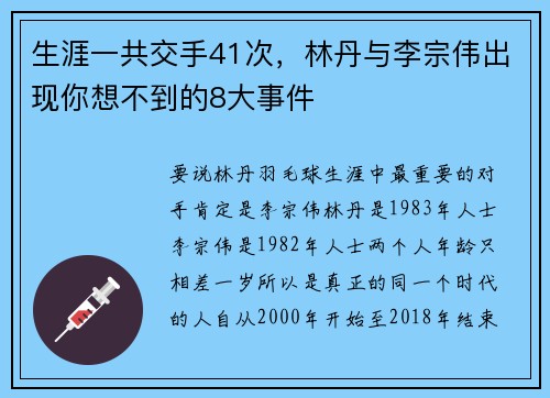 生涯一共交手41次，林丹与李宗伟出现你想不到的8大事件