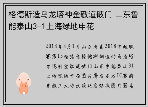 格德斯造乌龙塔神金敬道破门 山东鲁能泰山3-1上海绿地申花